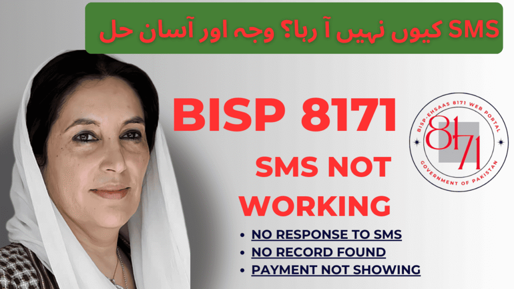 BISP SMS NOT RECEIVING 1 BISP SMS NOT RECEIVING